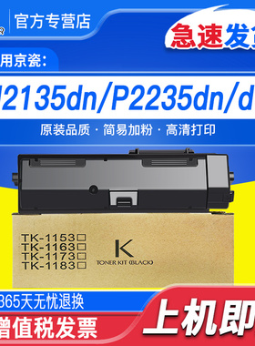 适用京瓷P2235粉盒京瓷M2135dn M2635dn M2735dw P2235dn墨粉盒京瓷TK1183粉盒京瓷TK1153 TK1183碳粉墨粉盒