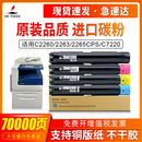 C2260碳粉c7120 c2265 7123 7125 适用富士施乐C2260粉盒IV四代C2263 2560 7225粉盒五代C2060 7220 3060墨盒