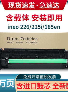 德凡225i鼓组件 ineo 226 225i 185en复印机 单鼓芯 套鼓 DEVELOP硒鼓组件
