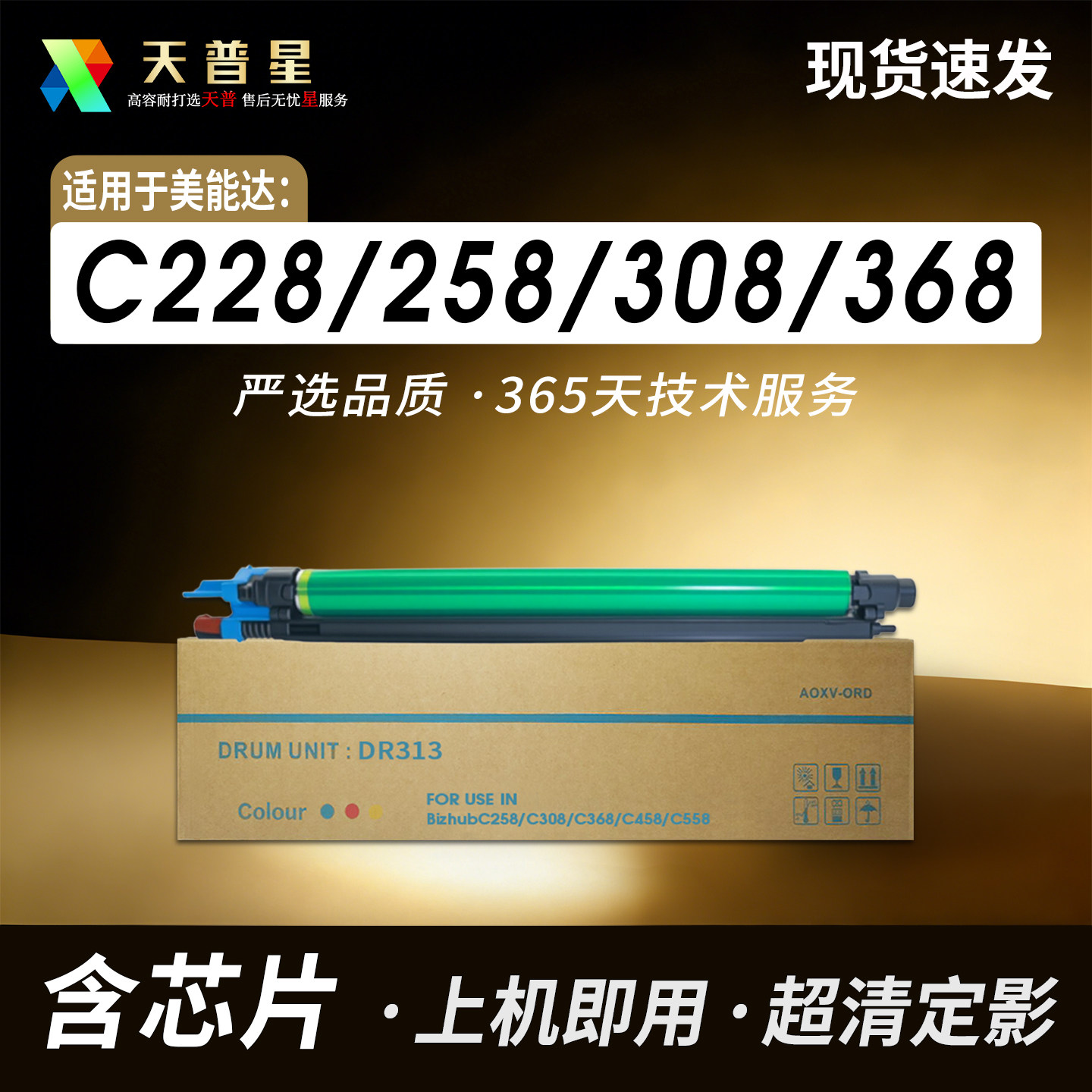 适用柯尼卡美能达C308套鼓bizhub C228 258 368 C558 C658 c458e 7930 DR313震旦ADC307 367感光成像套鼓硒鼓