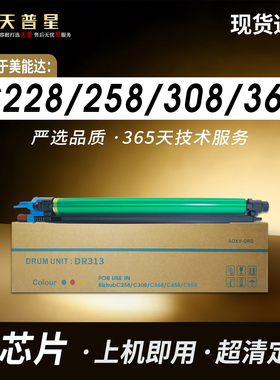 适用柯尼卡美能达C308套鼓bizhub C228 258 368 C558 C658 c458e 7930 DR313震旦ADC307 367感光成像套鼓硒鼓