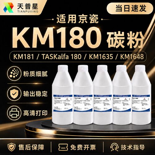 适用京瓷KM180碳粉KM1635