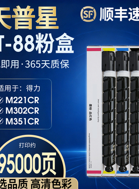【严选品质】适用于得力xt88粉盒m221c 221cr m221cr m302cr m351cr硒鼓m302 302 xt88k原装打印机墨粉盒碳粉