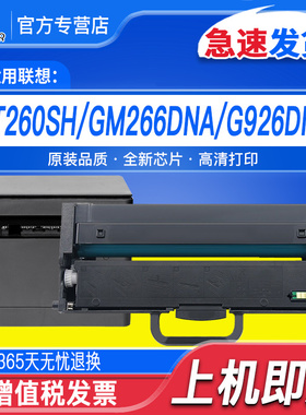 适用联想LT260SH LT230SH M7365DNA GM266DNA GM336DN G926DNT打印机GM265DN GM262dn LJ2320dn硒鼓墨碳粉盒