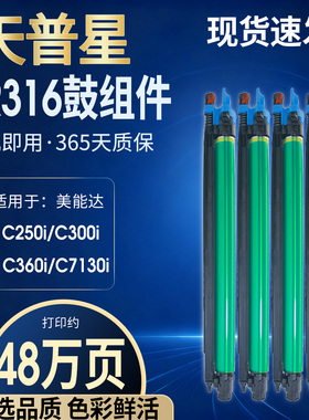 帅印适用柯尼卡美能达C300i感光鼓组件C360i DR316硒鼓架C7130i C250i柯美DV315显影仓震旦C309 C369载体套鼓