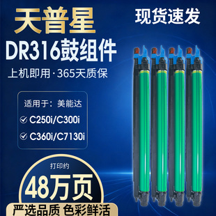 C369载体套鼓 C250i柯美DV315显影仓震旦C309 帅印适用柯尼卡美能达C300i感光鼓组件C360i DR316硒鼓架C7130i