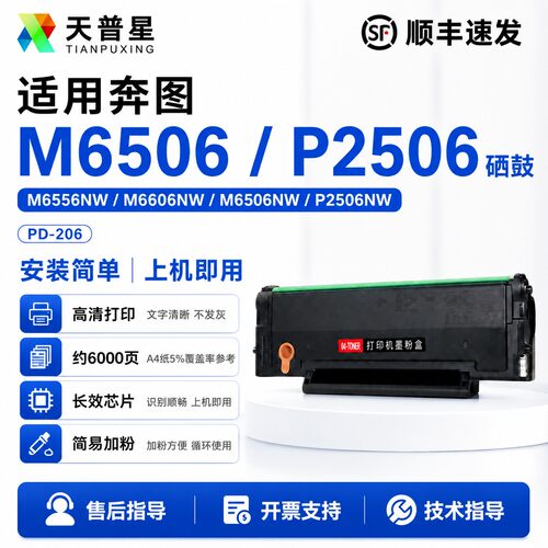 奔图硒鼓激光打印机墨粉盒