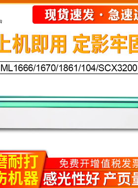适用三星MLT-D1043S感光鼓芯 ML1666 1670 1861 104 SCX3200 3201G 3206W 联想LD1610 LJ1680 M7105硒鼓鼓芯