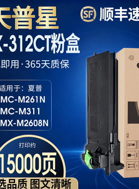 适用夏普MX312CT粉盒M261N M311N M2608N M3108 M3508N碳粉复印机墨粉夏普AR-2628L粉筒夏普MX-M354FP粉盒