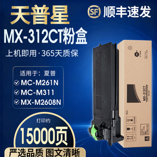 M311N 2628L粉筒夏普MX M2608N M3508N碳粉复印机墨粉夏普AR M354FP粉盒 M3108 适用夏普MX312CT粉盒M261N