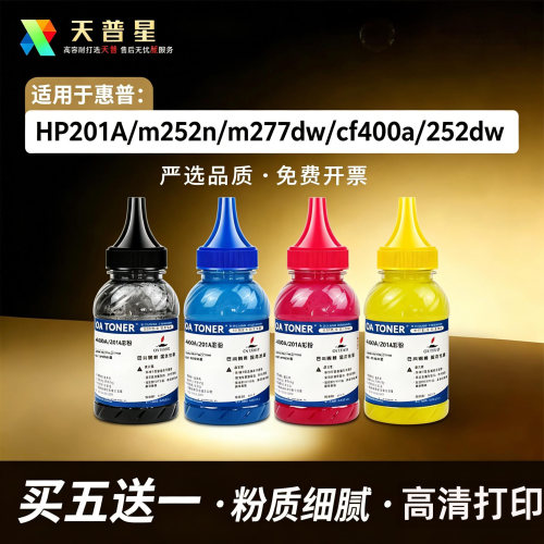 OATONERhpcf400a碳粉买5送1