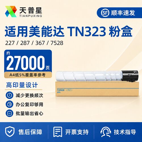 适用美能达TN323粉盒227367