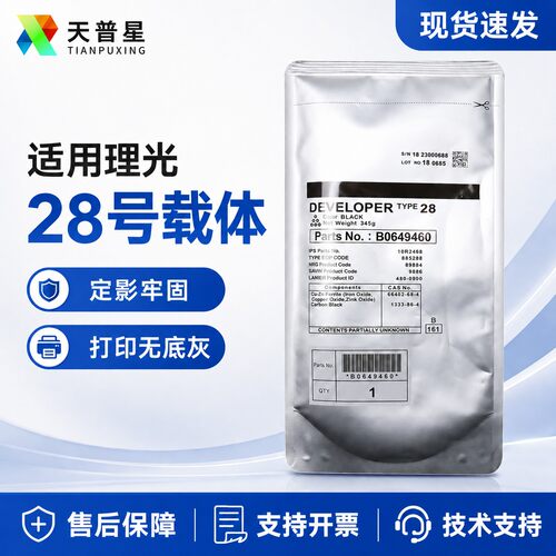 OA－TONER28号16102014显影剂
