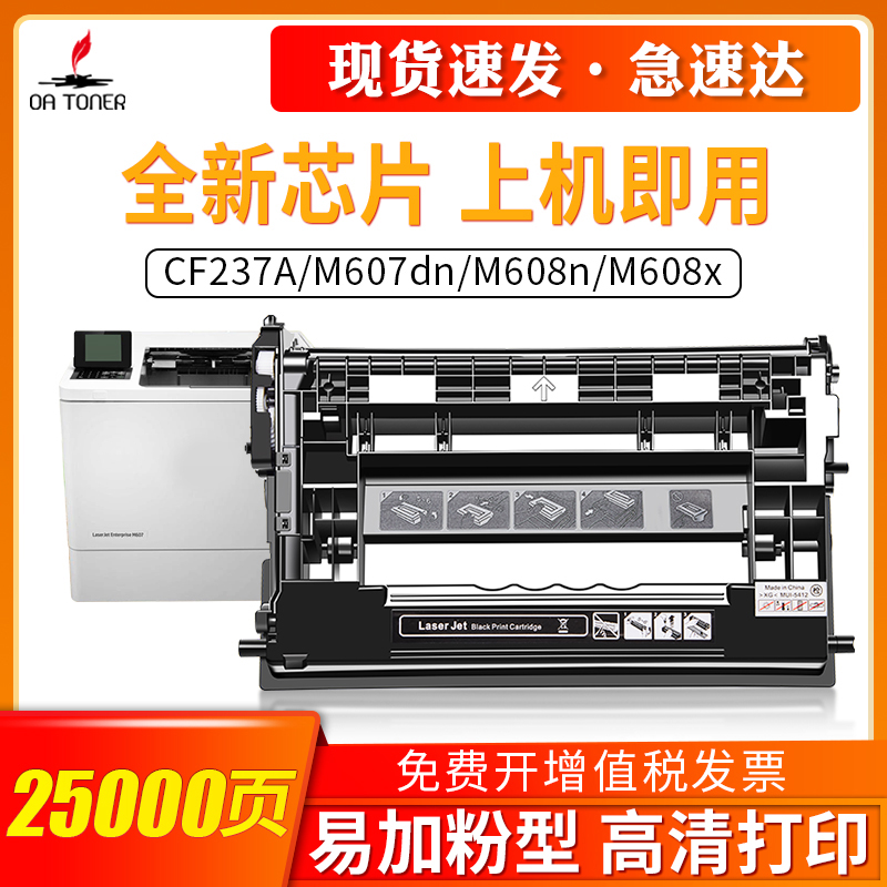 适用惠普CF237A硒鼓M607dn墨盒M608n硒鼓M608x M609dn hp37A墨盒打印机M631Z M633fh MFP M632fh一体机墨粉盒-封面