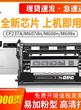 适用惠普CF237A硒鼓M607dn墨盒M608n硒鼓M608x M609dn hp37A墨盒打印机M631Z M633fh MFP M632fh一体机墨粉盒