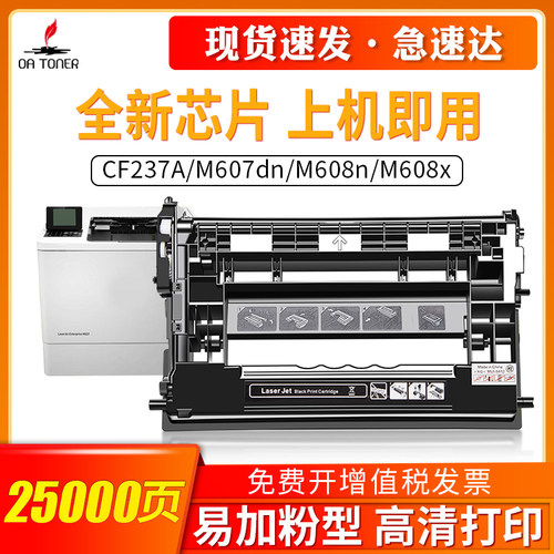 OA－TONERCF237AM607dn硒鼓