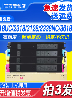 OA适用夏普MX-23CT-MA粉盒2018UC 2318UC 3128UC 2338NC 3618NC碳粉墨粉彩粉盒