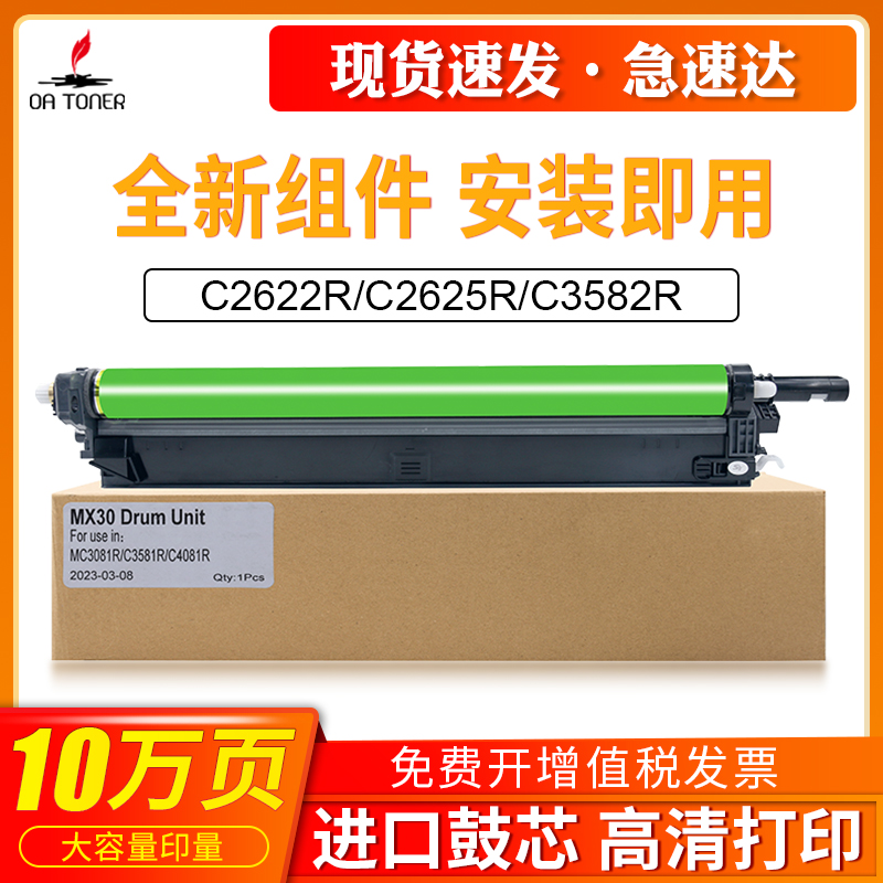 OA－TONERC2622RMX-30硒鼓套鼓