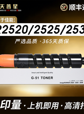 兼容于佳能IR2520i粉盒IR 2520 2530 2535墨粉盒IR2520I IR2525I 2530I IR2520碳粉佳能NPG-51粉盒复印机墨盒