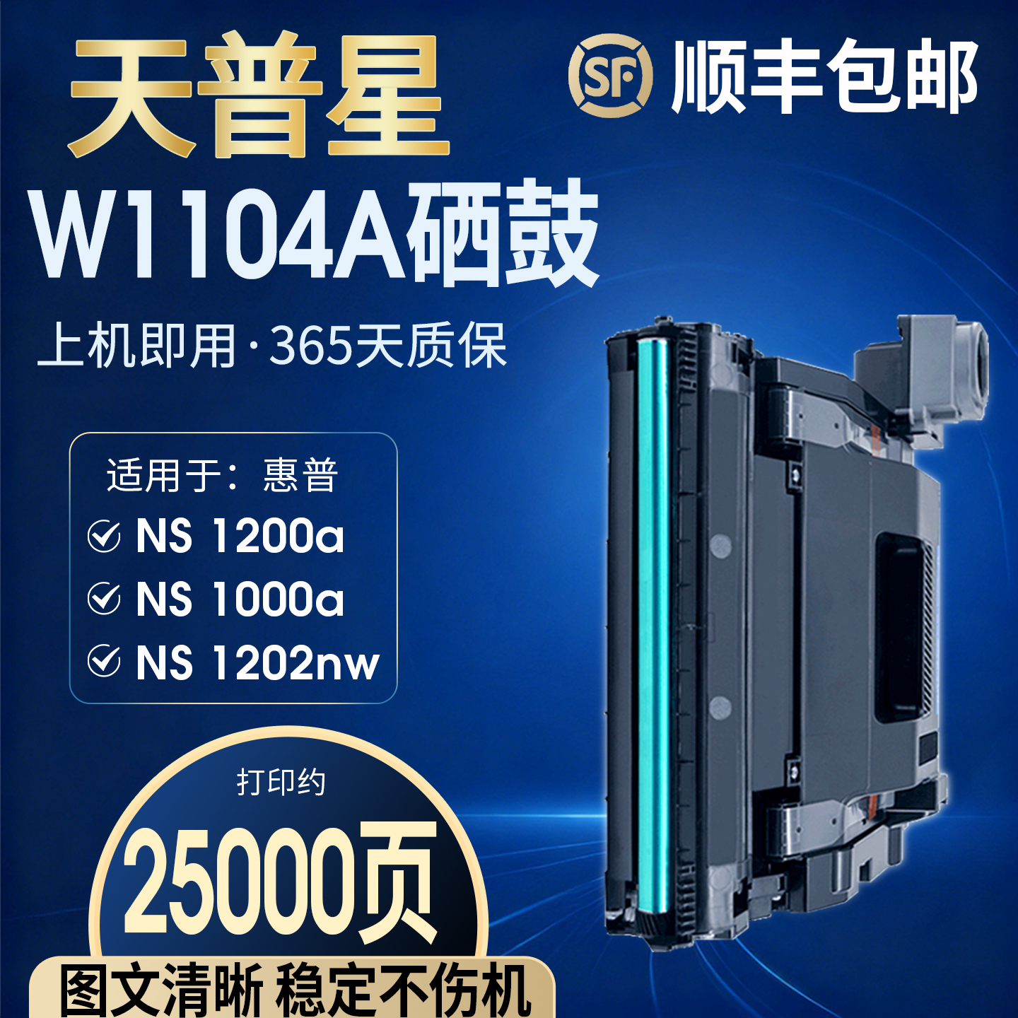 适用W1104A硒鼓自带碳粉高清打印