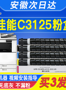 适用于佳能C3020粉盒iRC3525 npg67 C3025 C3125 C3120L C3320 C3330 C3520 C3222L C3325复印机墨碳粉盒硒鼓