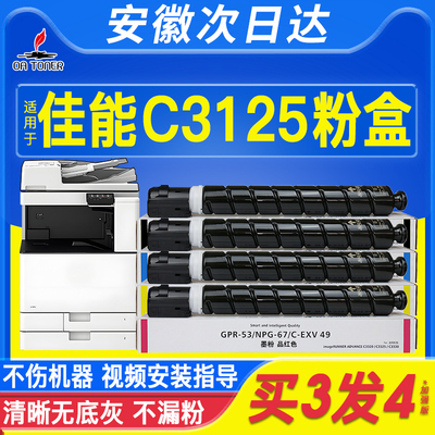 OATONER适用佳能NPG-67碳粉盒