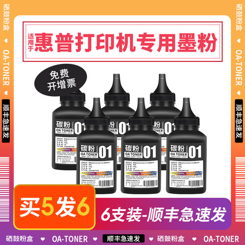 适用惠普专用墨粉P1106碳粉