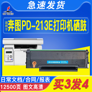 m6202w打印机墨盒pd p2206nw 适用于奔图m6202nw硒鼓p2206w 213e m6206w墨碳粉盒易加粉pantum硒晒鼓 p2210