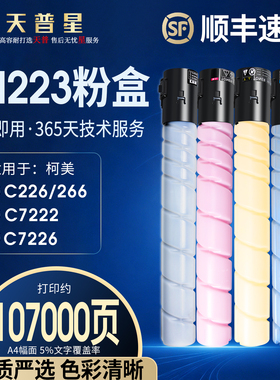 适用于原装柯尼卡美能达C226 bizhub c266 c7222 7226 TN223震旦adc225 255 265 ADT225打印机碳墨粉盒硒鼓