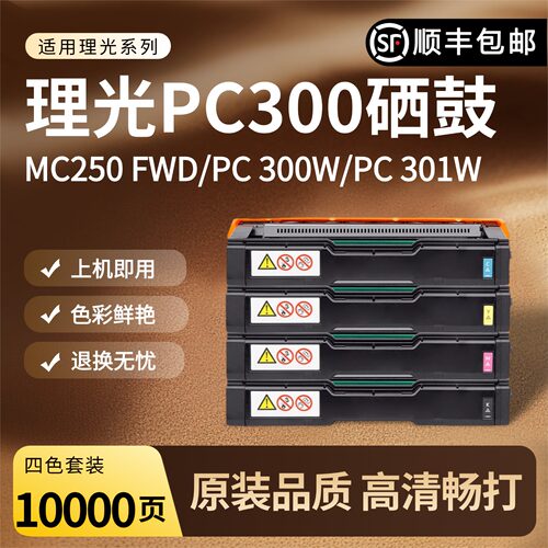 OA－TONERMC250PC300W硒鼓