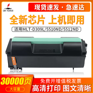 适用三星MLT-D309L粉盒5512ND 6510ND 5510N MLT-D309S碳粉 ML-5510ND 5510 6512 6512ND硒鼓三星309硒鼓墨盒