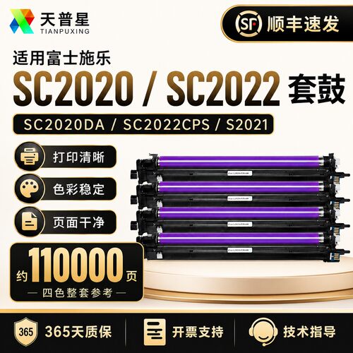 适用施乐SC2020粉盒CPS套鼓DA
