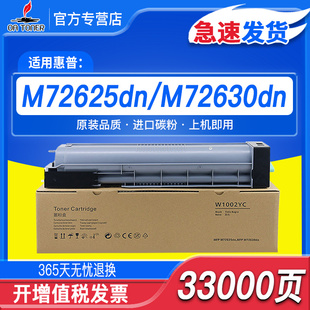 惠普M72625dn粉盒复印机碳粉 MFP 适用惠普W1002YC粉盒W1002Y硒鼓M72630dn打印机粉筒硒鼓墨粉HP LaserJet