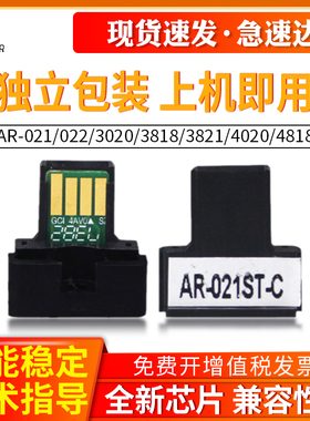 适用夏普AR-021芯片3821N 4020 AR-022 3818S 4818 3020D粉盒芯片