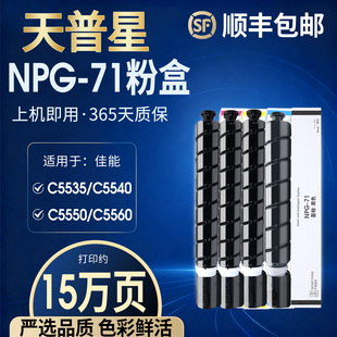 GPR55彩色复印机粉筒打印机碳墨粉盒 C5560 C5535i g71 ADW C5550i c5735 C5540i 71粉盒ADV 适用佳能NPG