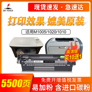 m1005mfp 适用惠普1005硒鼓laserjet q2612a打印机墨粉盒硒鼓 1018 hp12a易加粉hp1020plus 3050 1010 hp1020