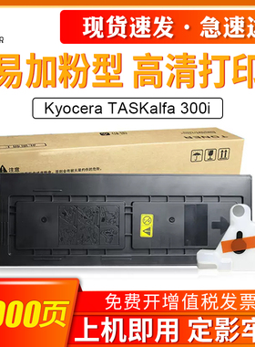 适用京瓷300i碳粉Kyocera TASKalfa 300i粉盒km300i墨粉盒复印机打印机硒鼓碳粉粉仓黑色京瓷TK685粉盒粉筒