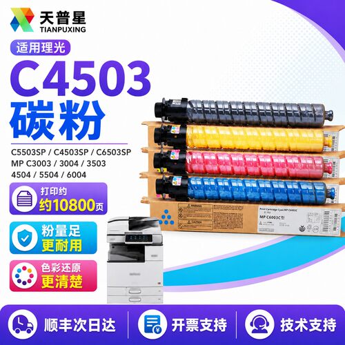 OA－TONERMPC6003粉盒含进口粉
