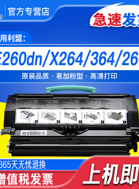 适用利盟E260dn粉盒E360dn E260A11P X264 364 260粉盒硒鼓联想3900粉盒LJ3900D LJ3900DN粉盒LT4639S1墨粉盒