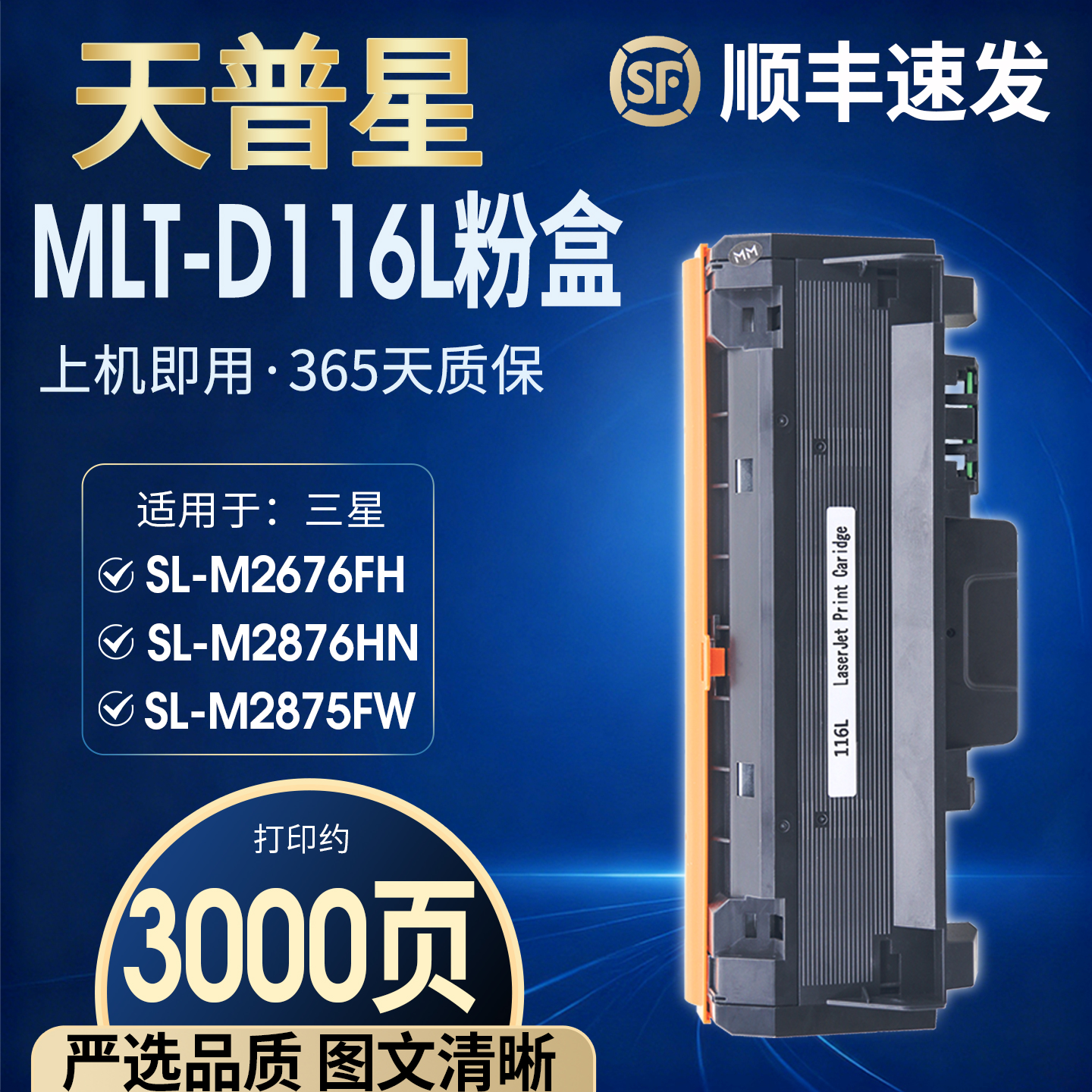 适用三星116粉盒MLT-D116L硒鼓Xpress M2876HN打印机M2626D M2675F M2826ND 2875FW一体机M2676n硒鼓墨碳粉盒