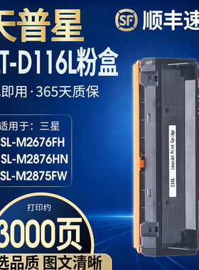 适用三星116粉盒MLT-D116L硒鼓Xpress M2876HN打印机M2626D M2675F M2826ND 2875FW一体机M2676n硒鼓墨碳粉盒