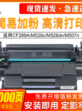 适用惠普CF289A硒鼓HP89X cf289x M528z打印机硒鼓M528c M528dn M507n墨盒佳能MF543x LBP325x CRG-056碳粉盒