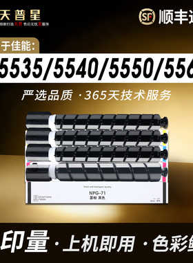 适用佳能NPG-71粉盒ADV C5560 C5540i c5735 C5550i iR-ADW g71 C5535i GPR55彩色复印机粉筒打印机碳墨粉盒