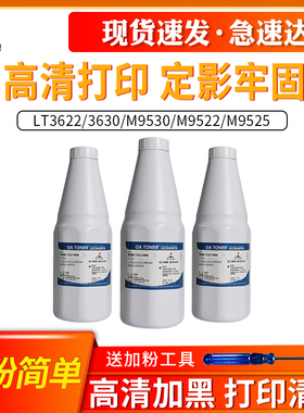 适用联想LT3622碳粉M9522  M9525 M9530  3630粉盒 墨粉