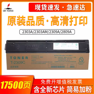 2309 2307 2809粉盒2309CS墨粉东芝2303A粉盒复印机东芝T 2506 2306墨盒粉盒 2507C 适用东芝T2309CS碳粉2303