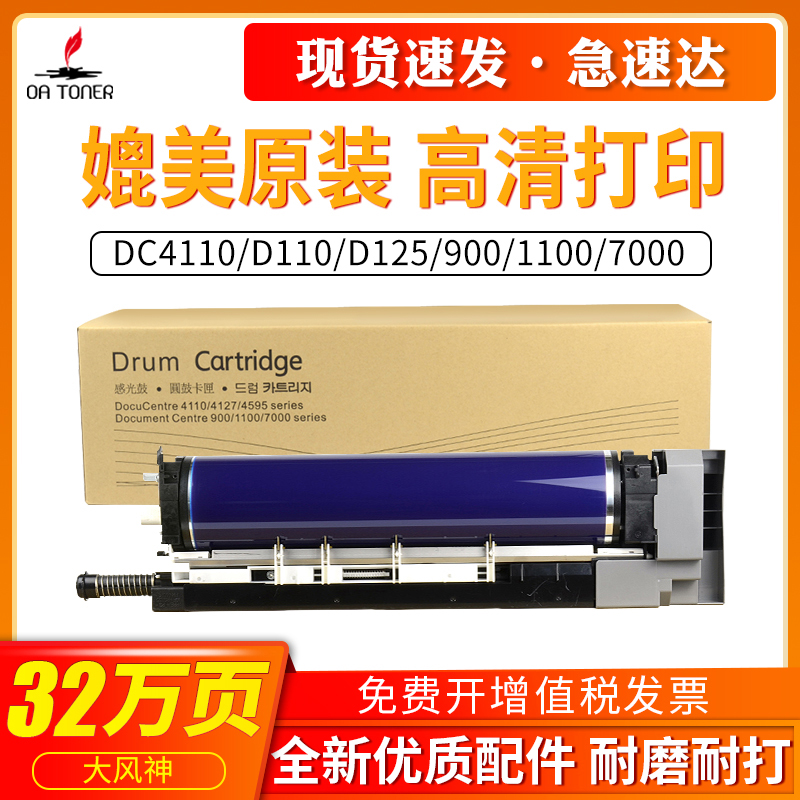 OA－TONERDC4110大小风神套鼓