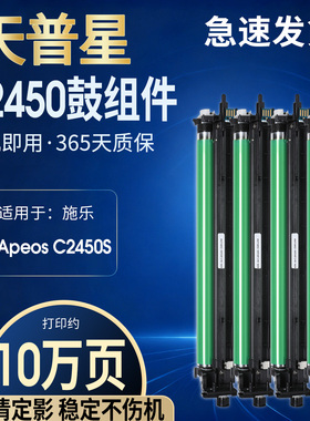 适用富士施乐C2450 S鼓组件CT204002感光鼓富士胶片Apeos C2450 S彩色复印机粉盒碳粉盒C2450硒鼓套鼓组件