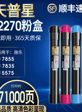适用富士施乐7855粉盒7556 7845 7530 7970 7545 7535 7830 7835碳粉C3370 C3375 5570 5575 4470墨粉2270 i