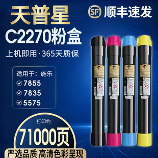 7835碳粉C3370 7845 7535 适用富士施乐7855粉盒7556 C3375 4470墨粉2270 7970 5575 7530 7545 5570 7830