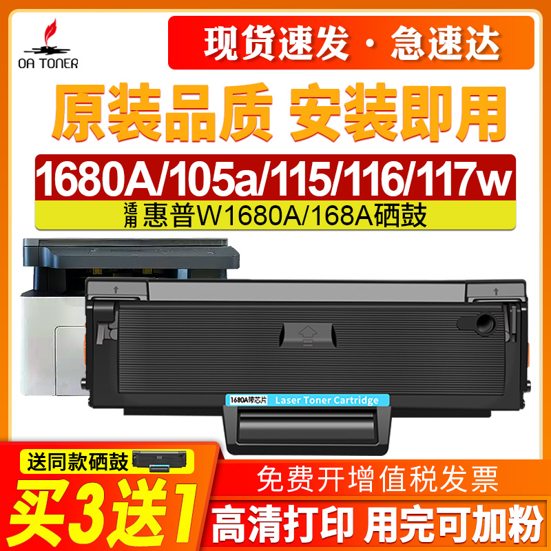 原装品质OATONER1680A硒鼓